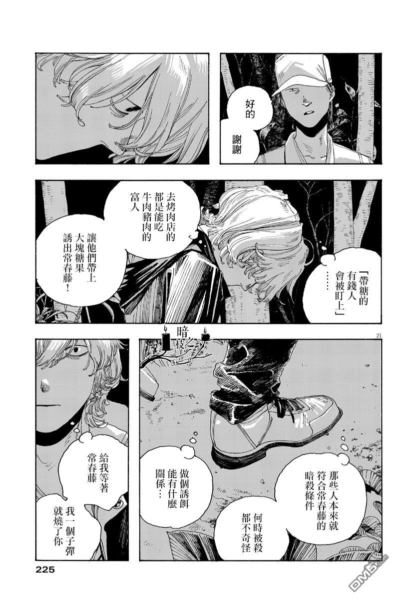 愚者之夜 第21话 第20页