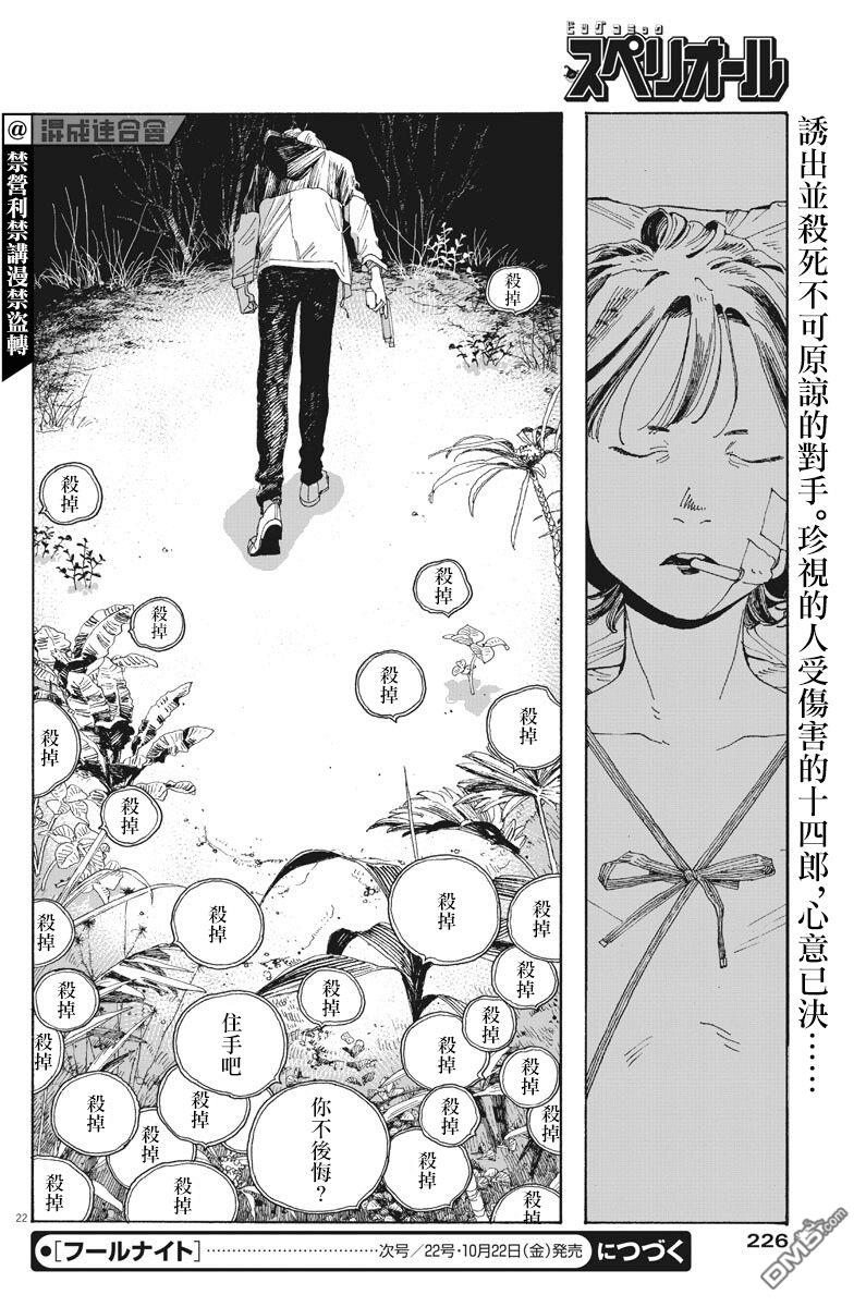 愚者之夜 第21话 第21页