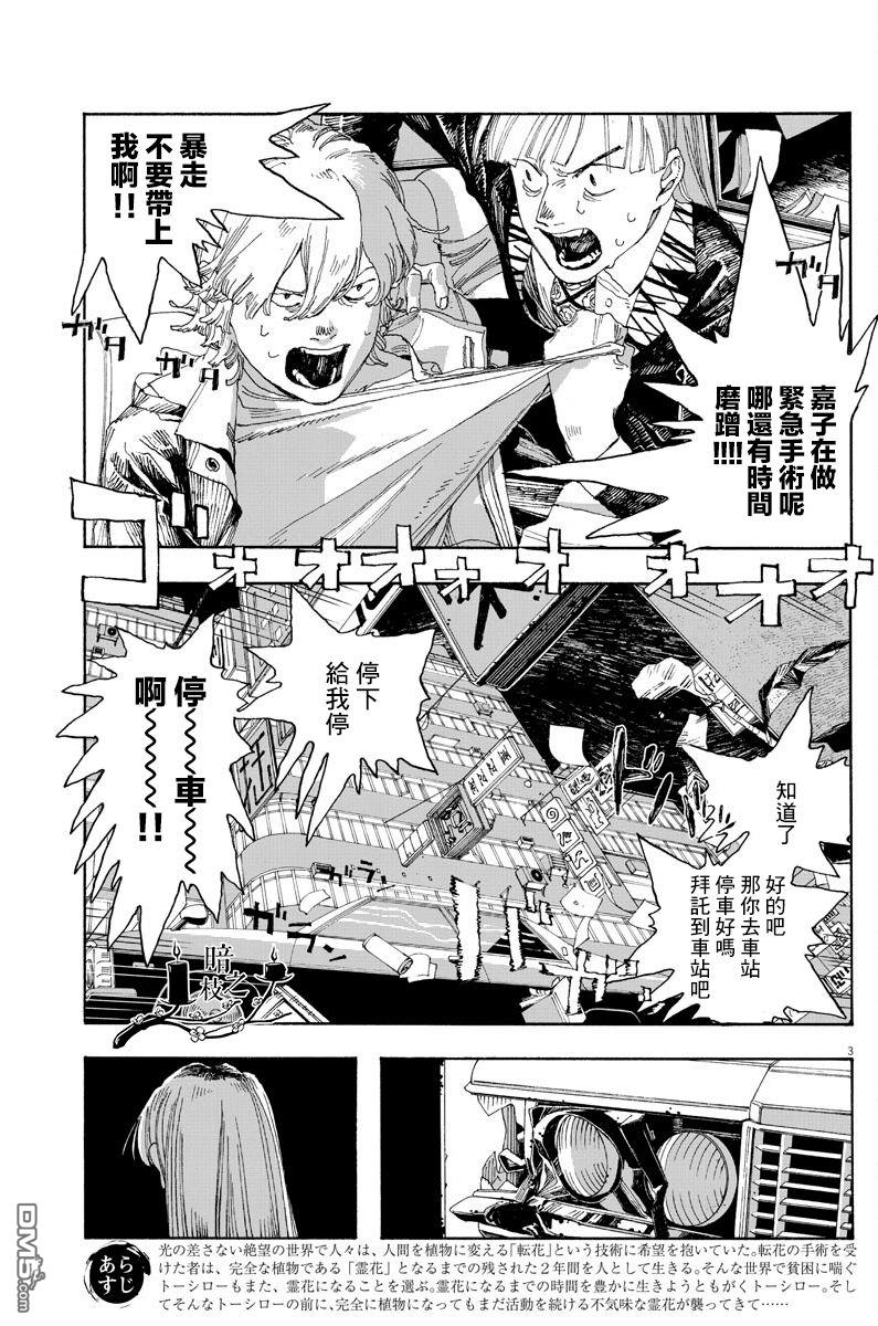 愚者之夜 第21话 第3页