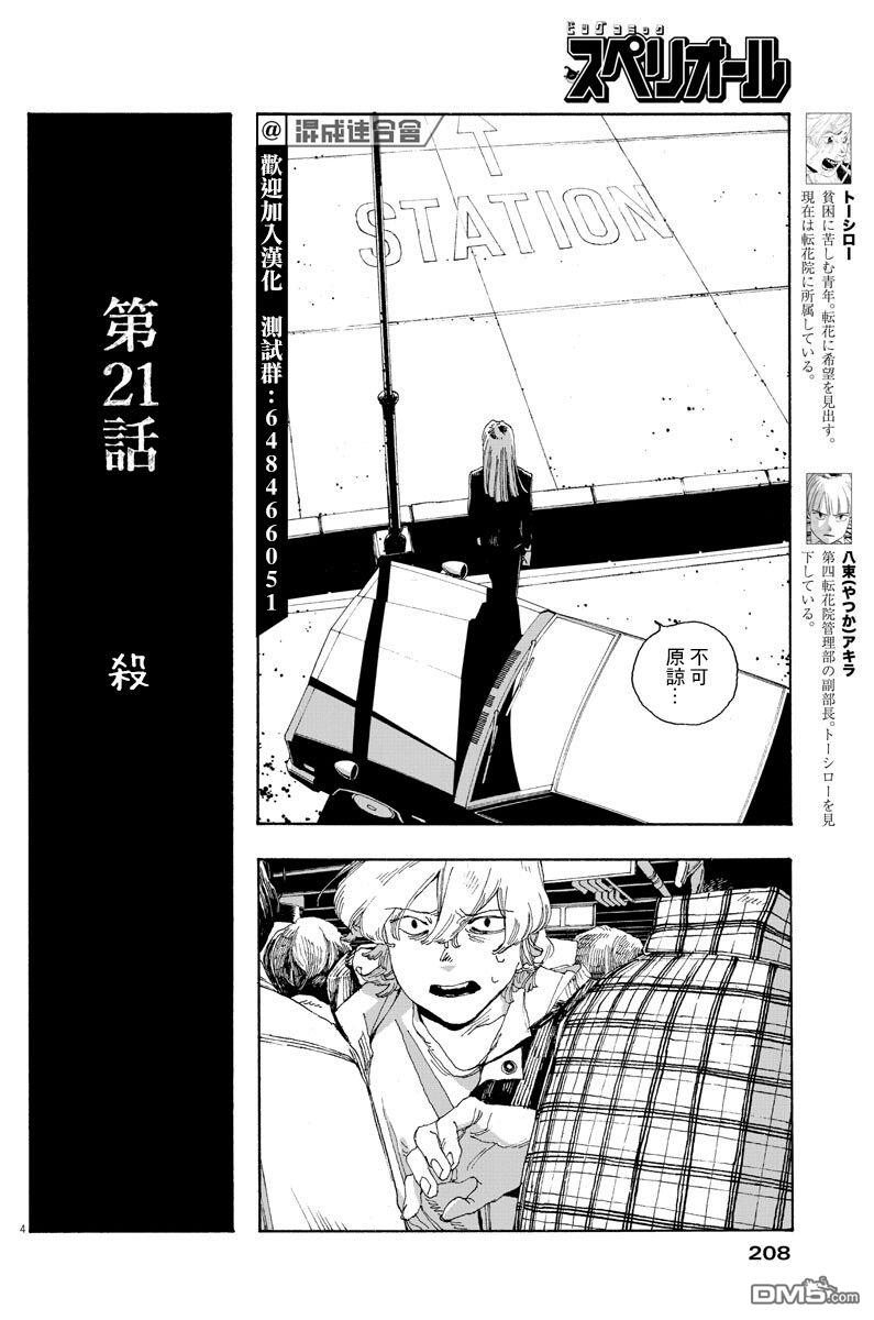 愚者之夜 第21话 第4页
