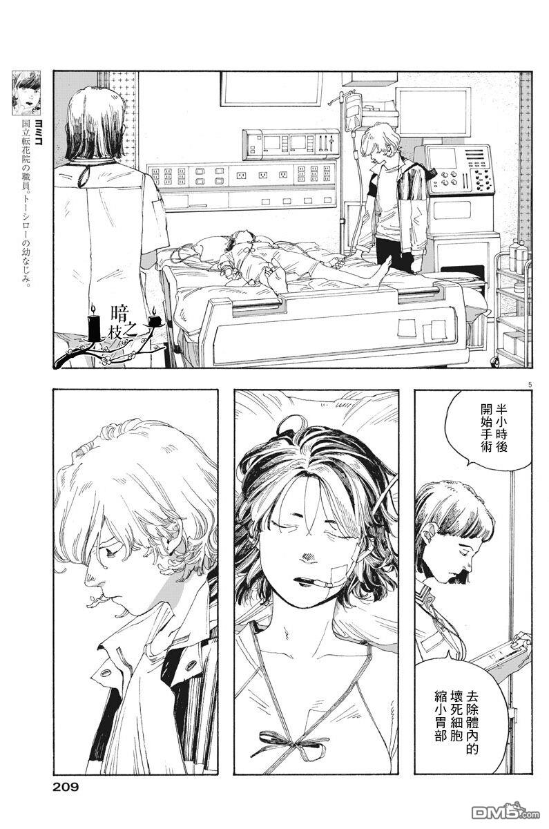 愚者之夜 第21话 第5页