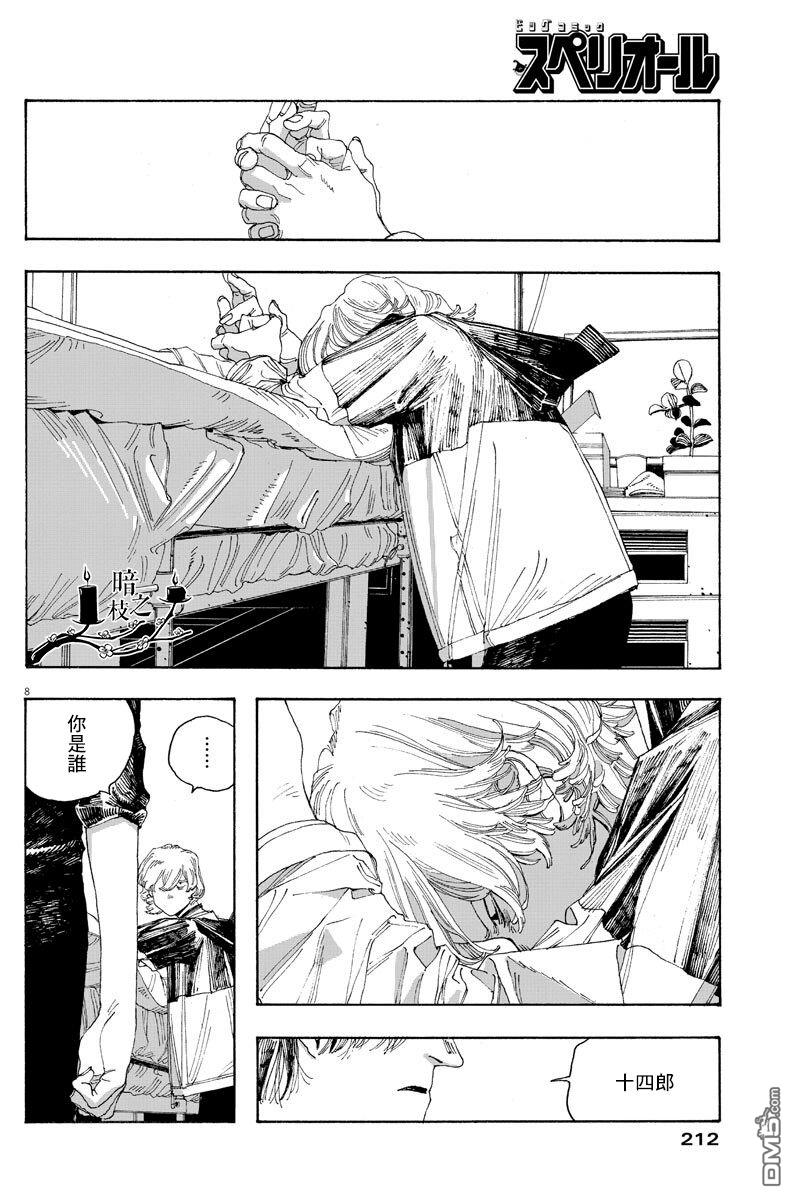 愚者之夜 第21话 第7页