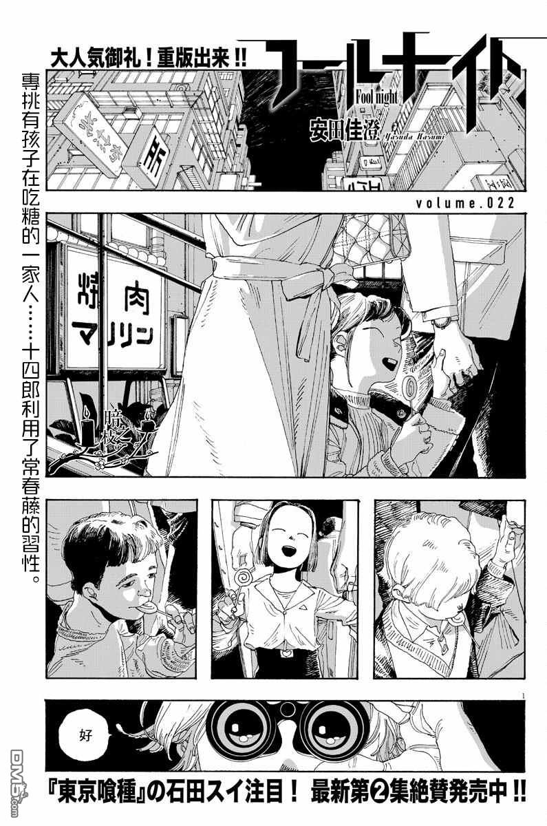 愚者之夜 第22话 第1页