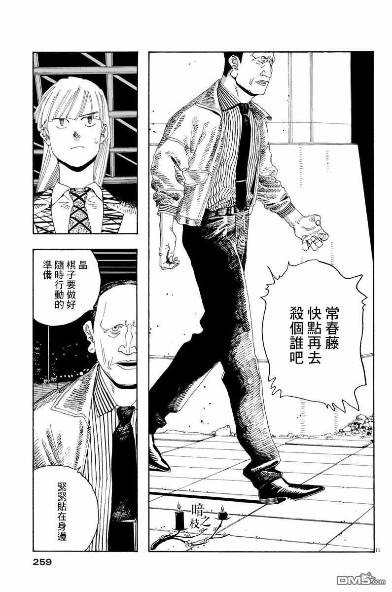愚者之夜 第22话 第11页