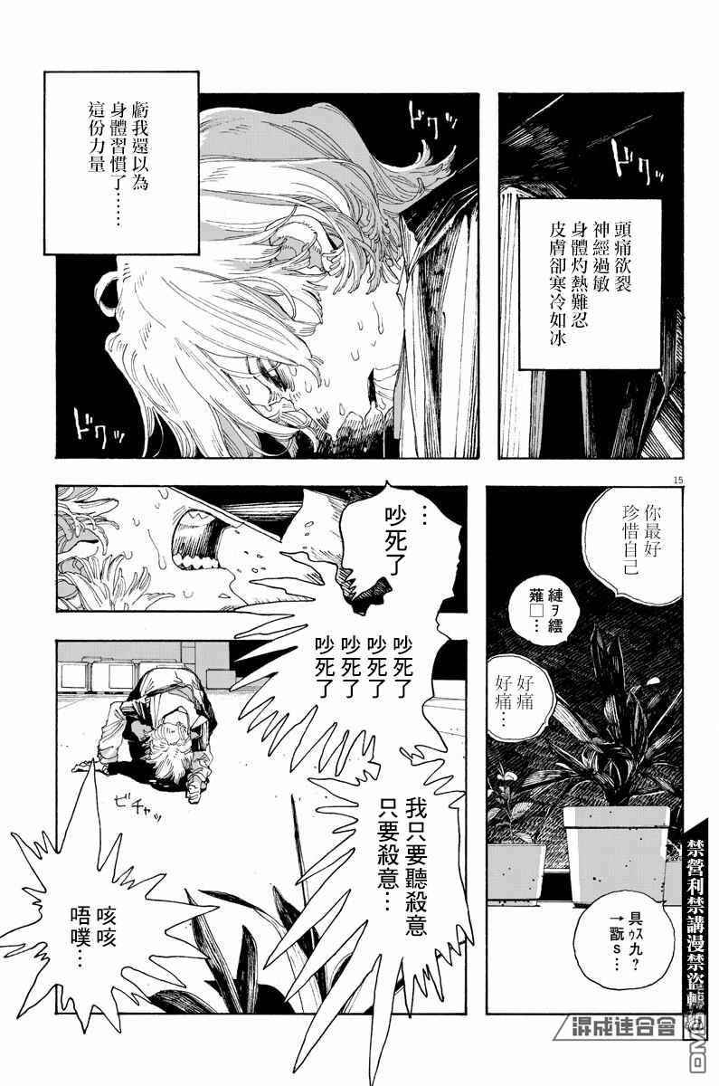 愚者之夜 第22话 第14页