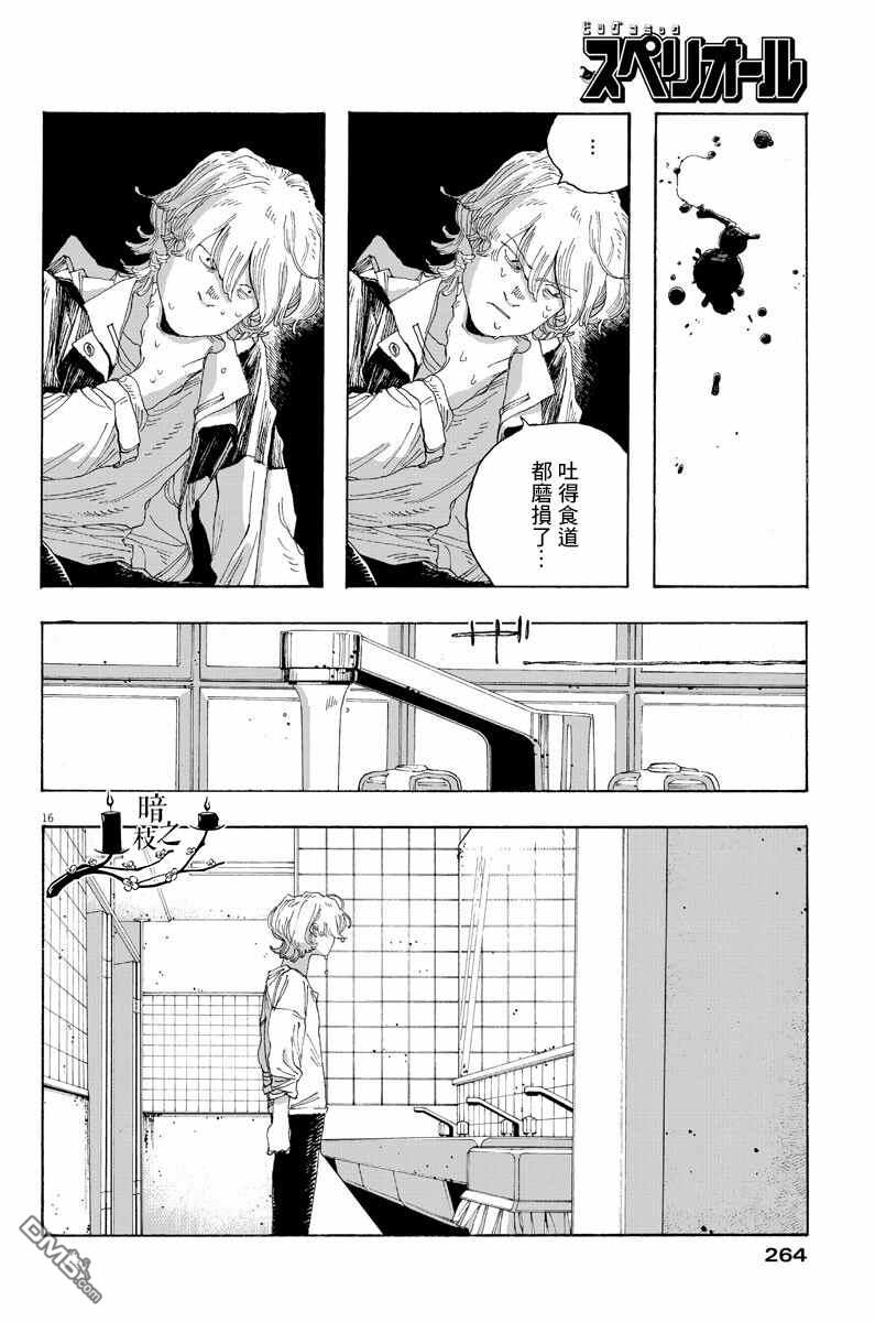 愚者之夜 第22话 第15页