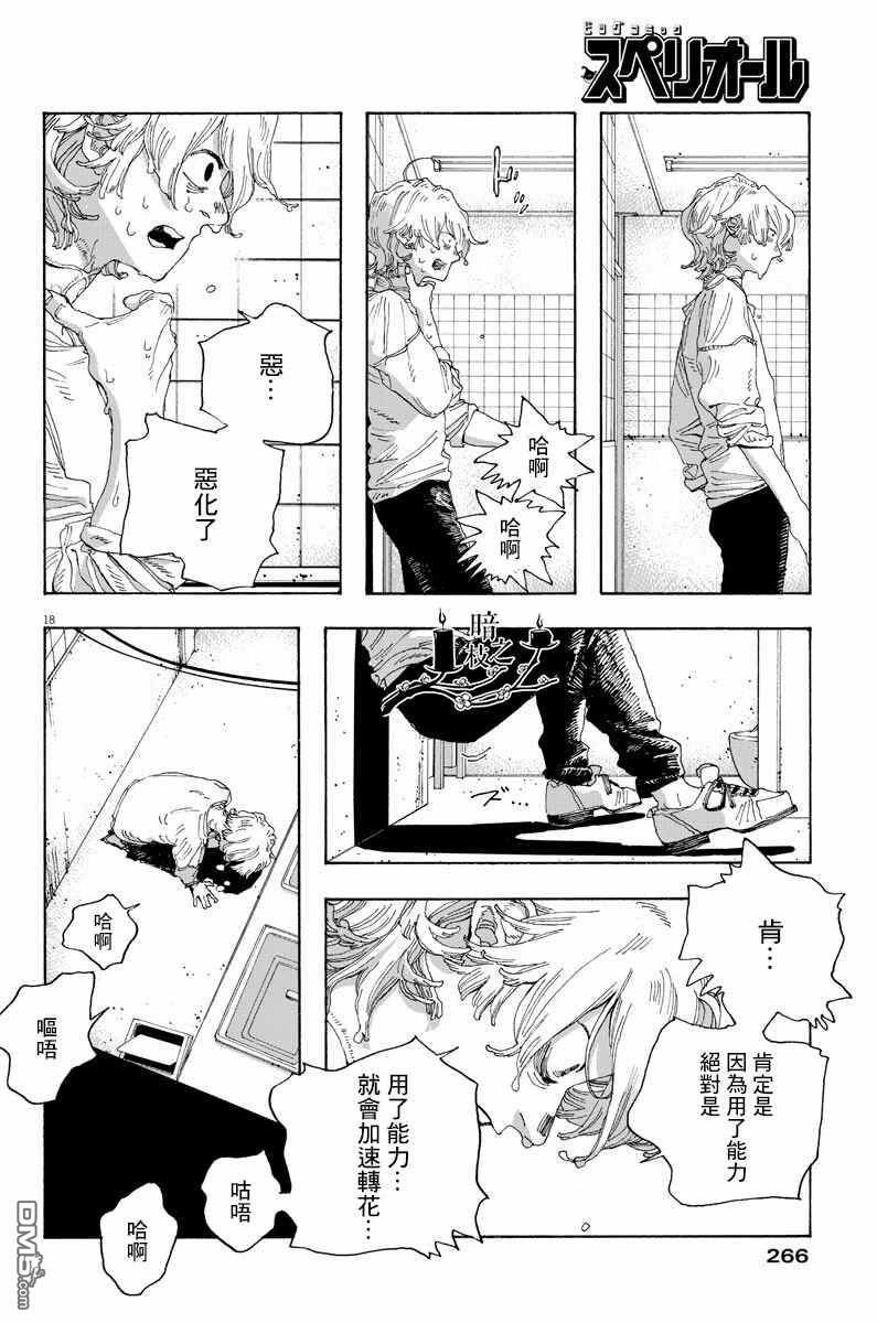 愚者之夜 第22话 第17页