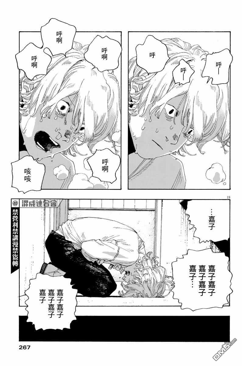 愚者之夜 第22话 第18页