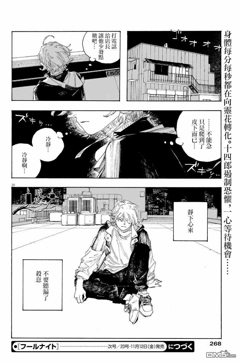愚者之夜 第22话 第19页