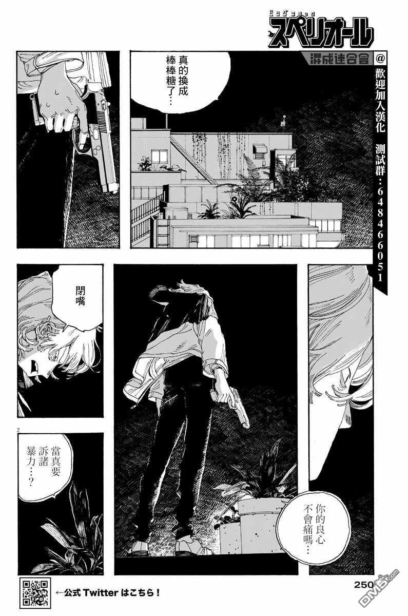 愚者之夜 第22话 第2页