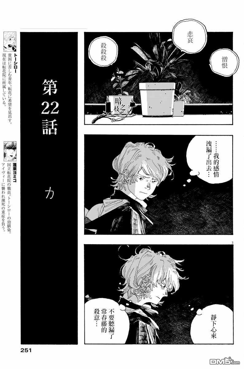 愚者之夜 第22话 第3页