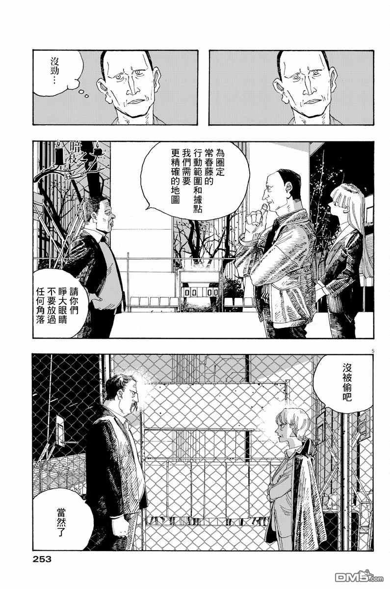 愚者之夜 第22话 第5页