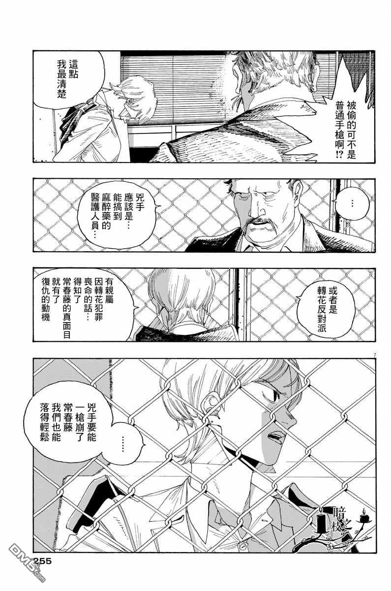 愚者之夜 第22话 第7页
