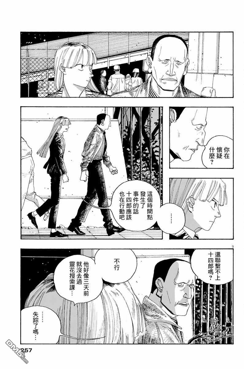 愚者之夜 第22话 第9页