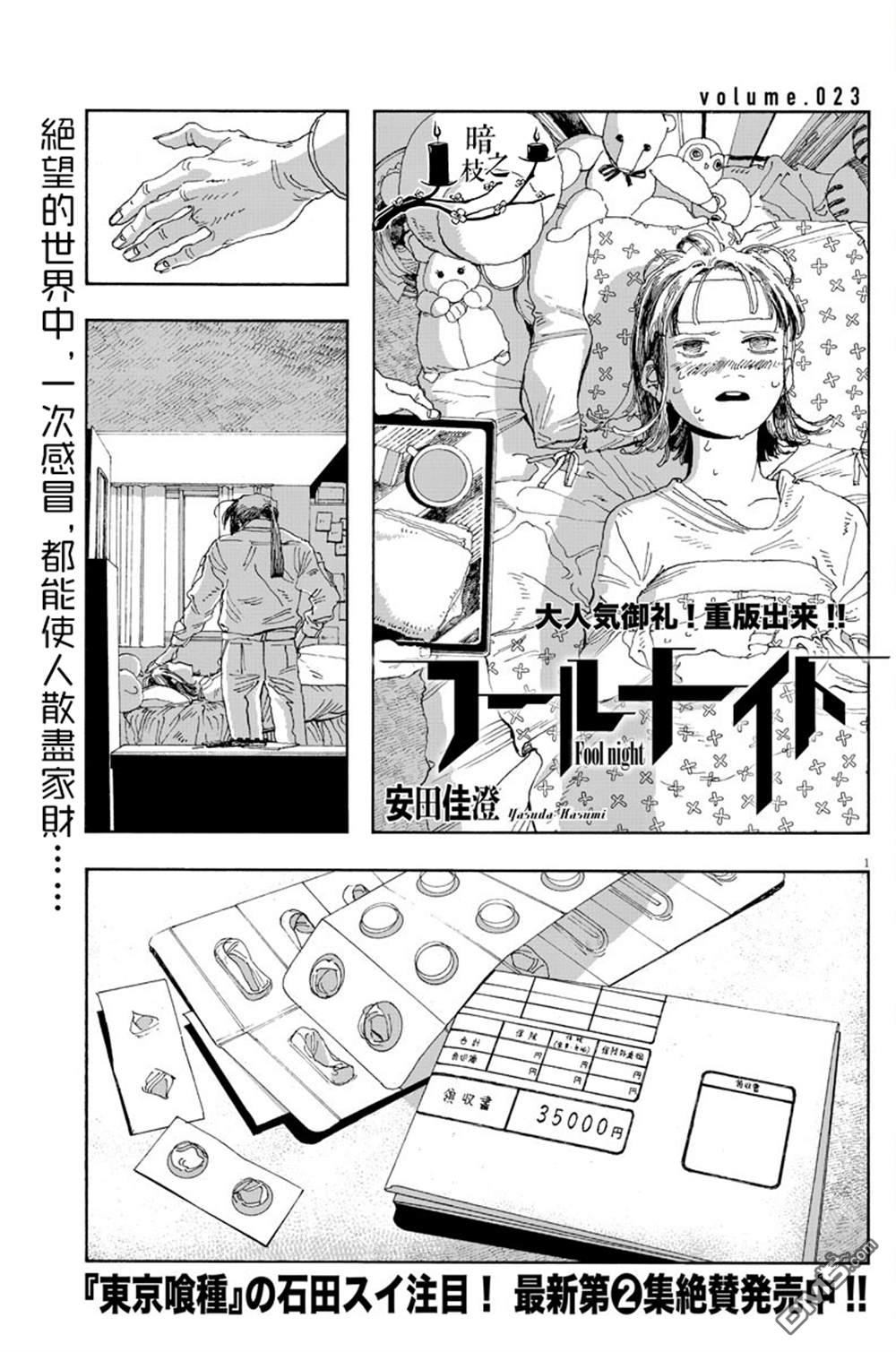 愚者之夜 第23话 第1页
