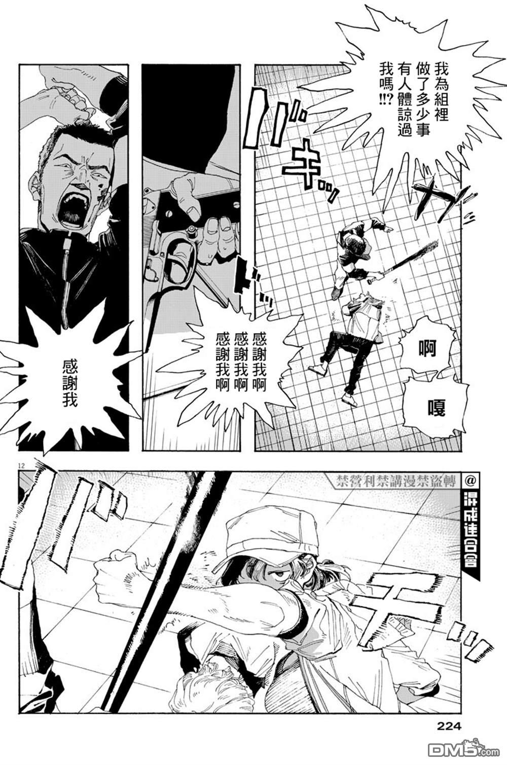 愚者之夜 第23话 第12页