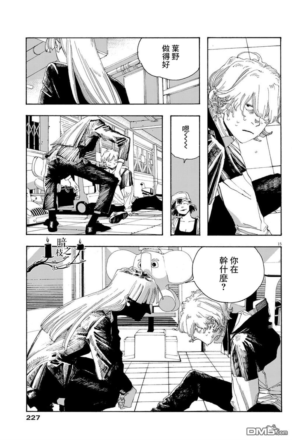 愚者之夜 第23话 第15页
