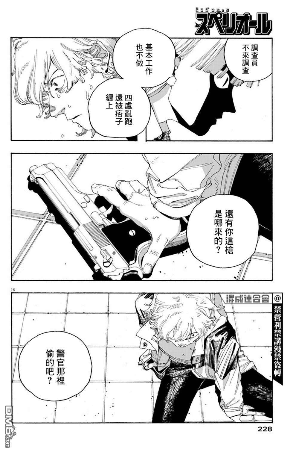 愚者之夜 第23话 第16页