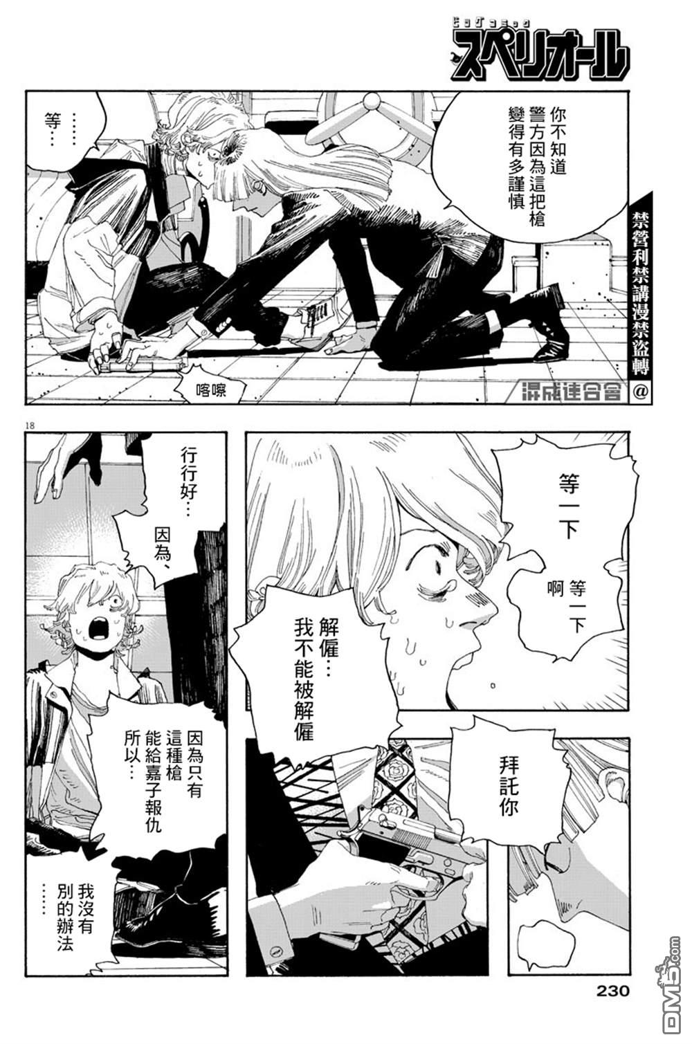 愚者之夜 第23话 第18页