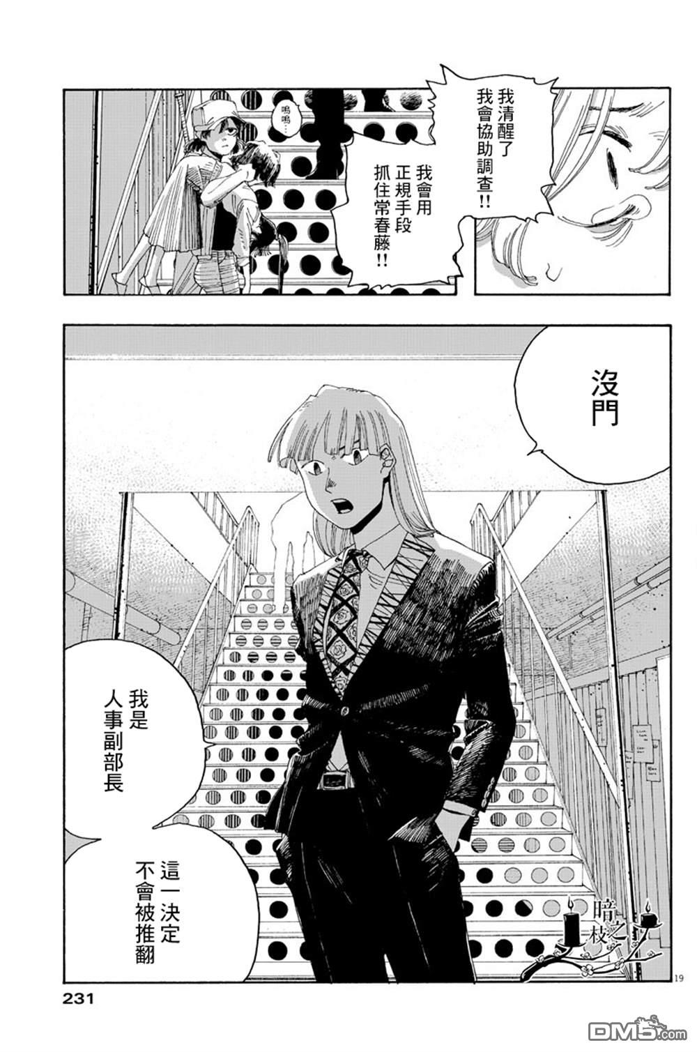愚者之夜 第23话 第19页