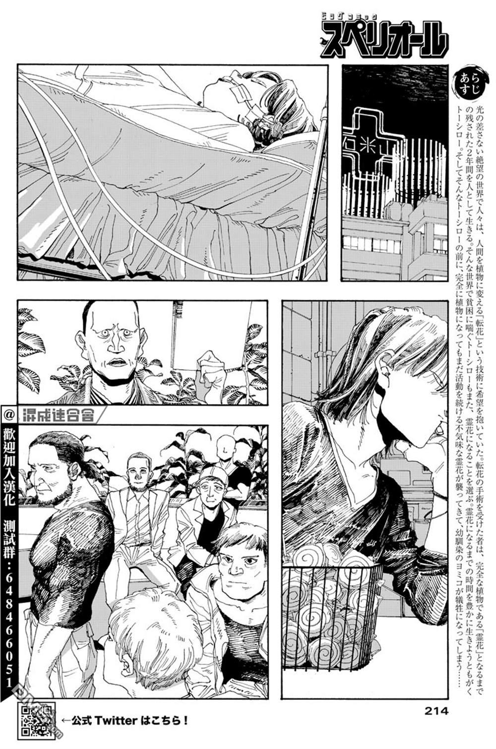 愚者之夜 第23话 第2页
