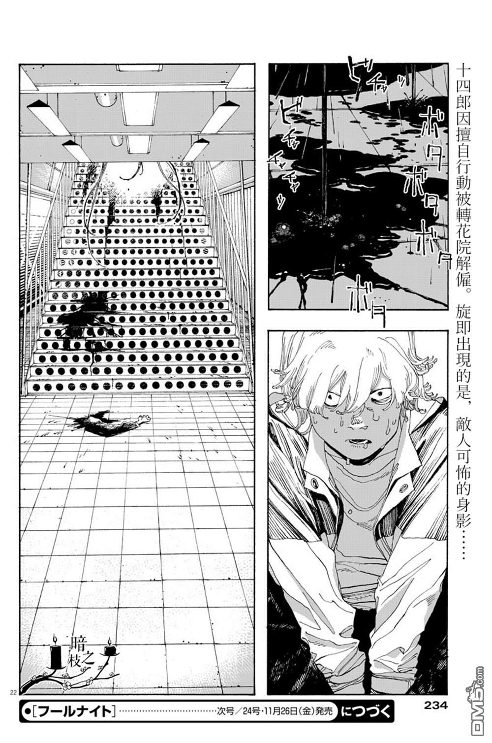 愚者之夜 第23话 第21页