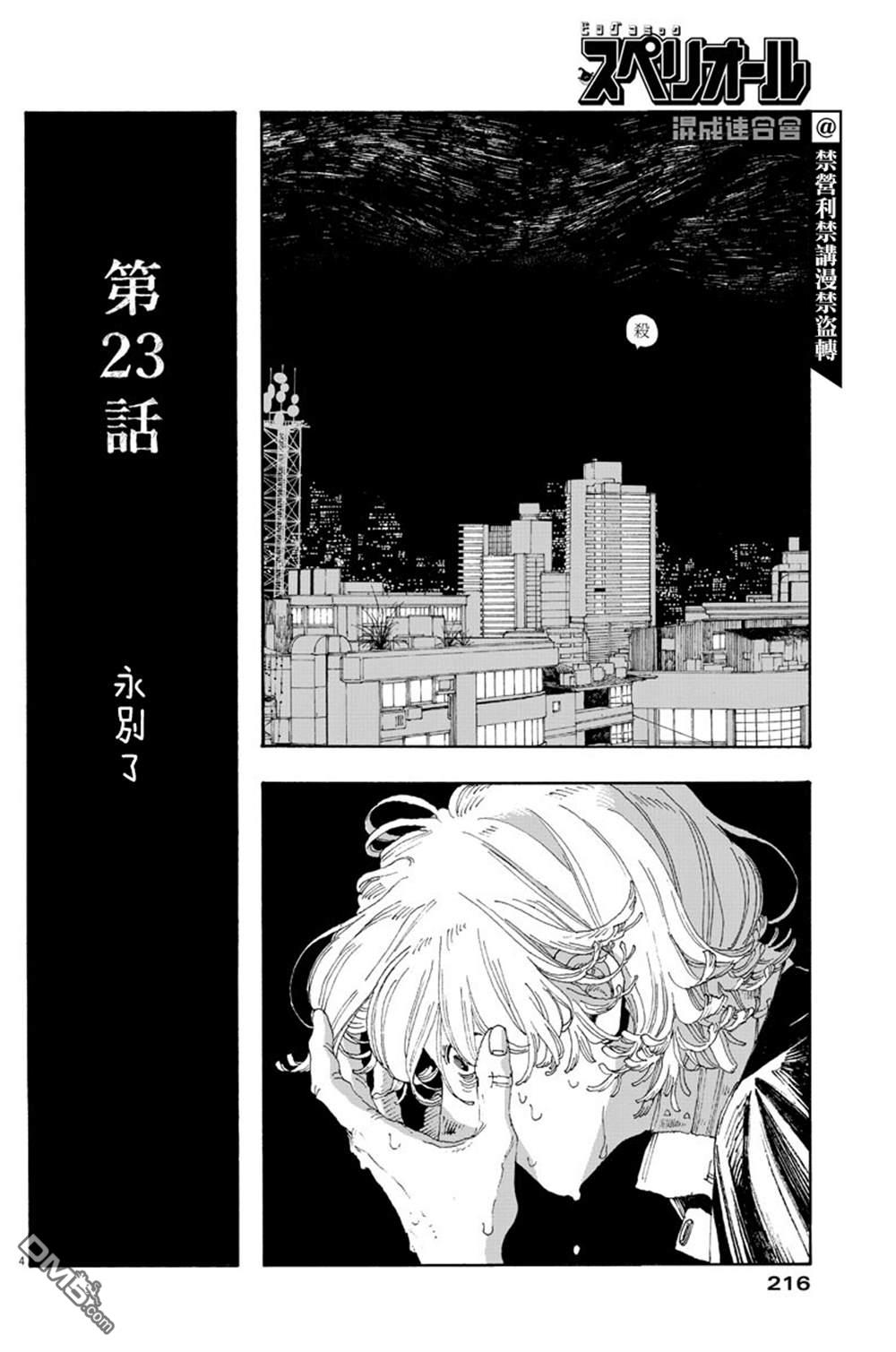 愚者之夜 第23话 第4页