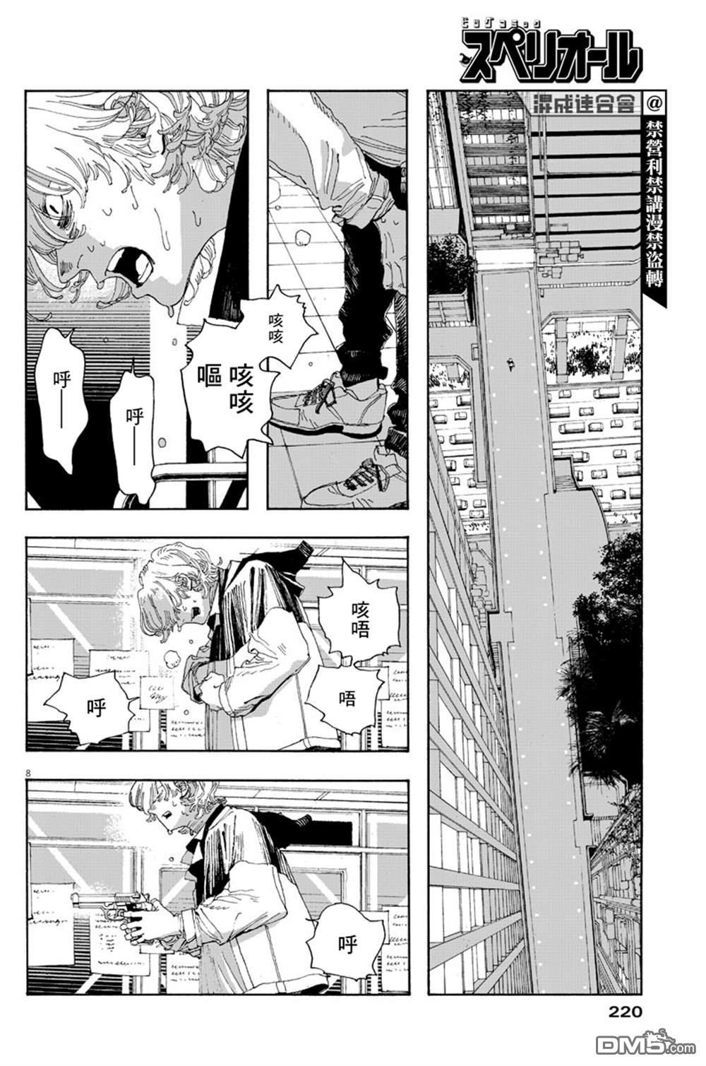 愚者之夜 第23话 第8页