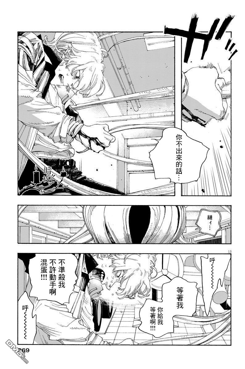 愚者之夜 第24话 第11页