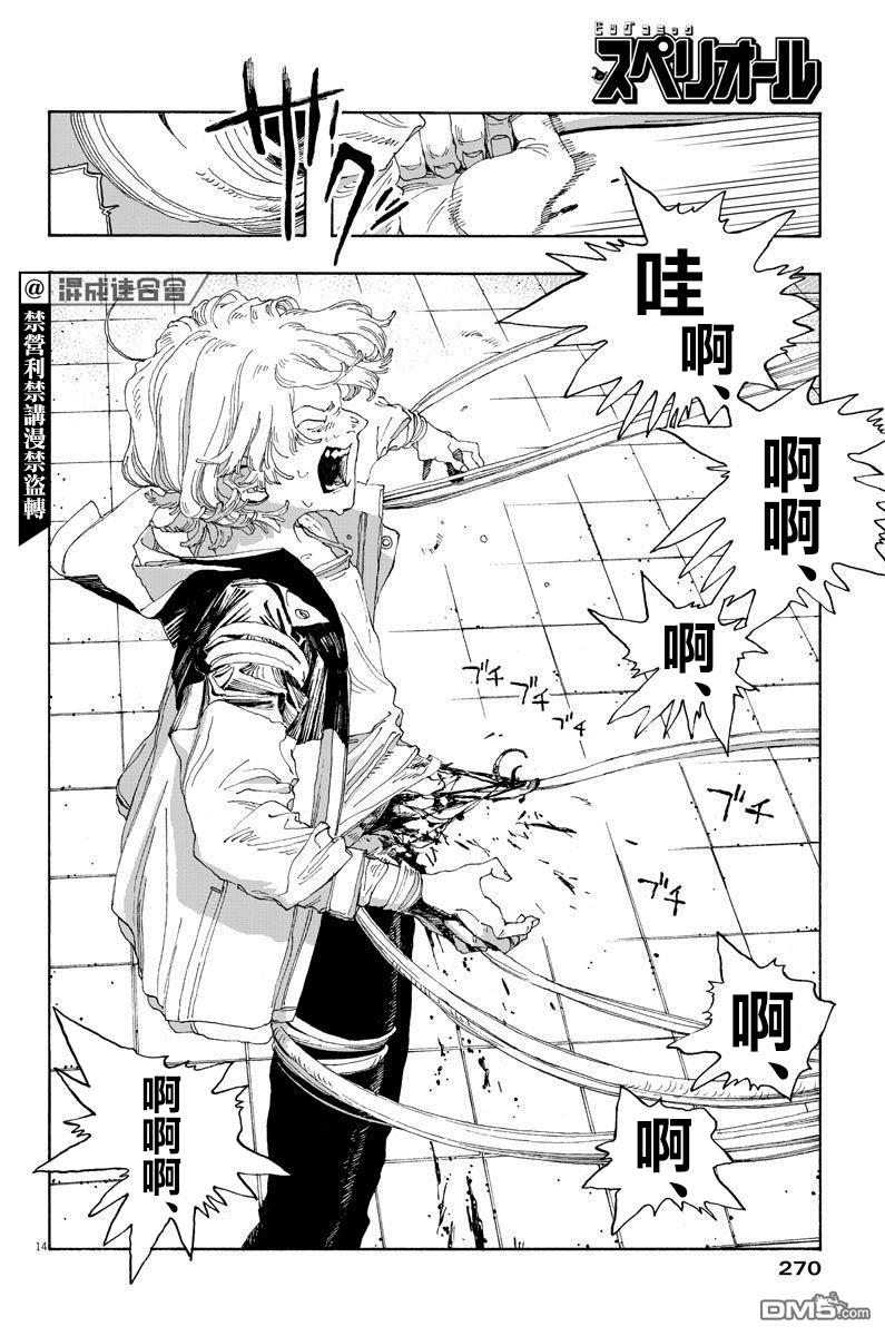 愚者之夜 第24话 第12页