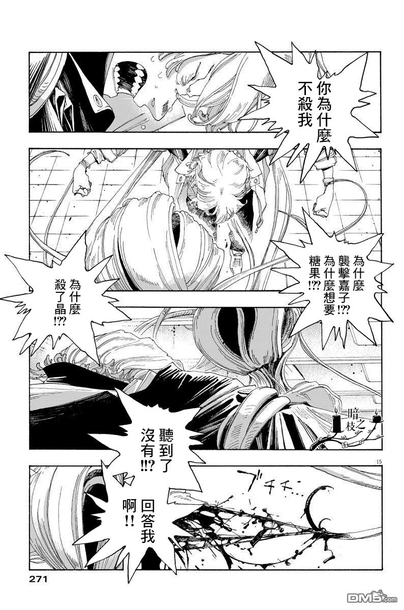 愚者之夜 第24话 第13页