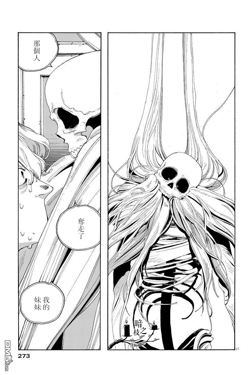 愚者之夜 第24话 第15页