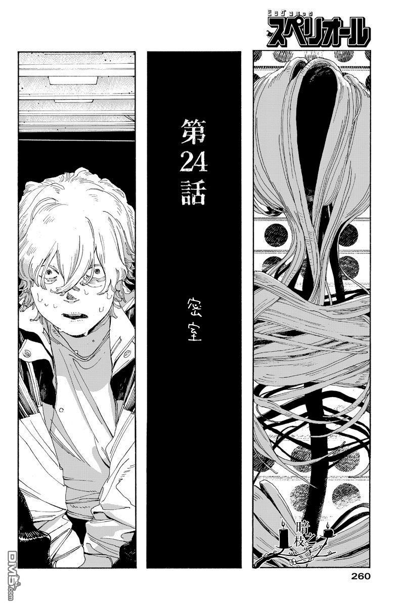 愚者之夜 第24话 第3页