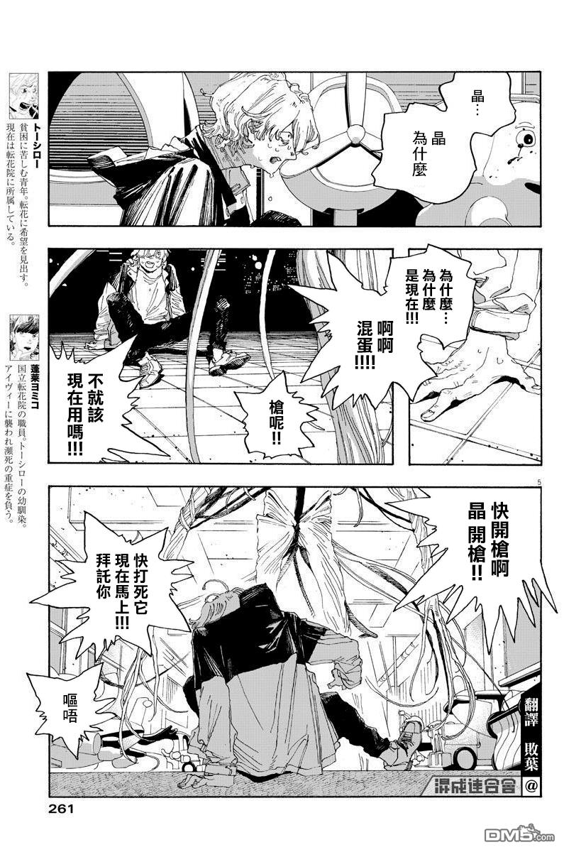 愚者之夜 第24话 第4页