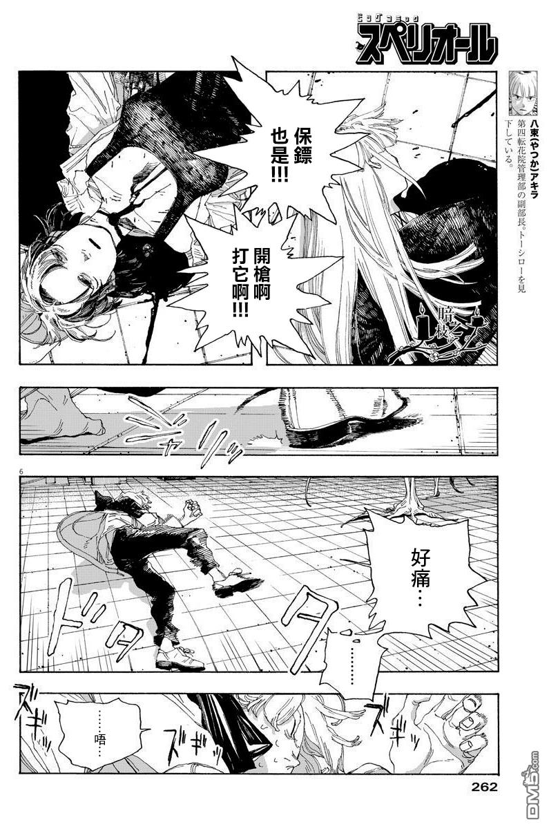愚者之夜 第24话 第5页