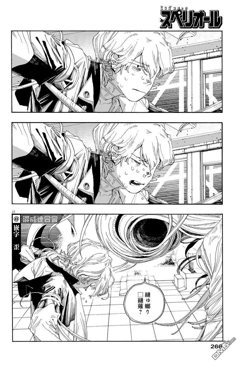 愚者之夜 第24话 第8页