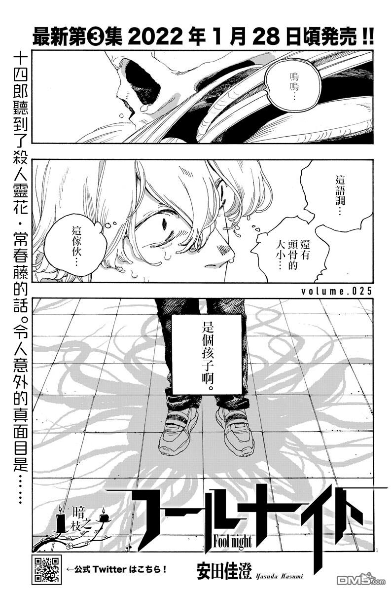 愚者之夜 第25话 第1页
