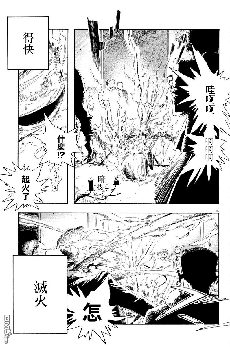 愚者之夜 第25话 第13页