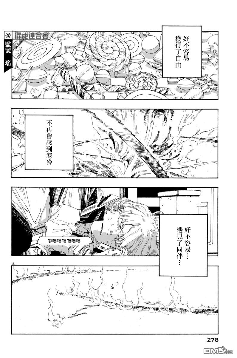 愚者之夜 第25话 第15页