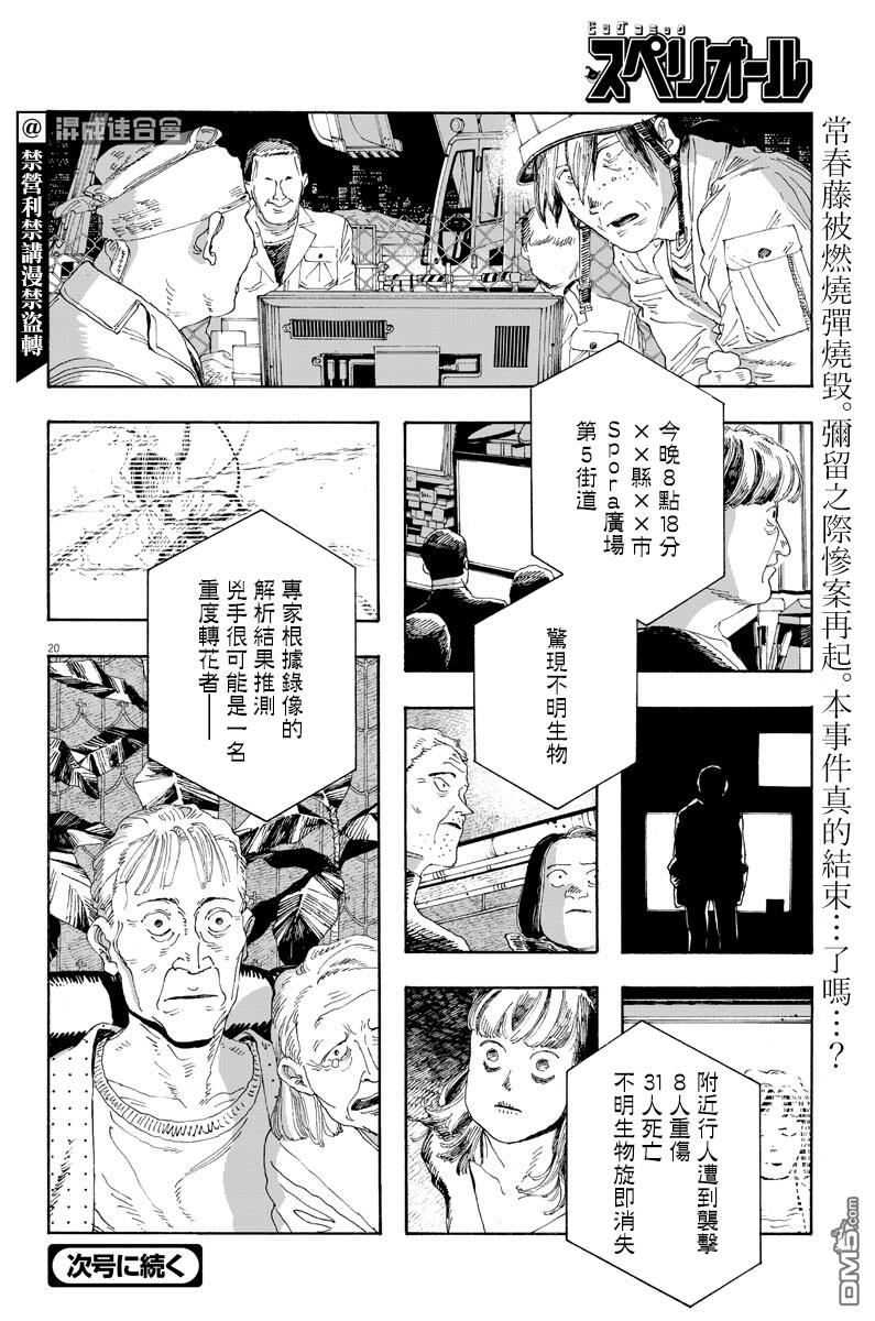愚者之夜 第25话 第17页