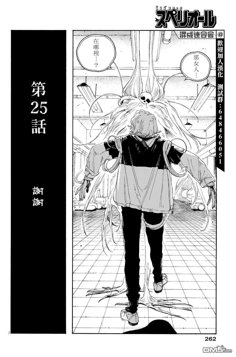 愚者之夜 第25话 第2页