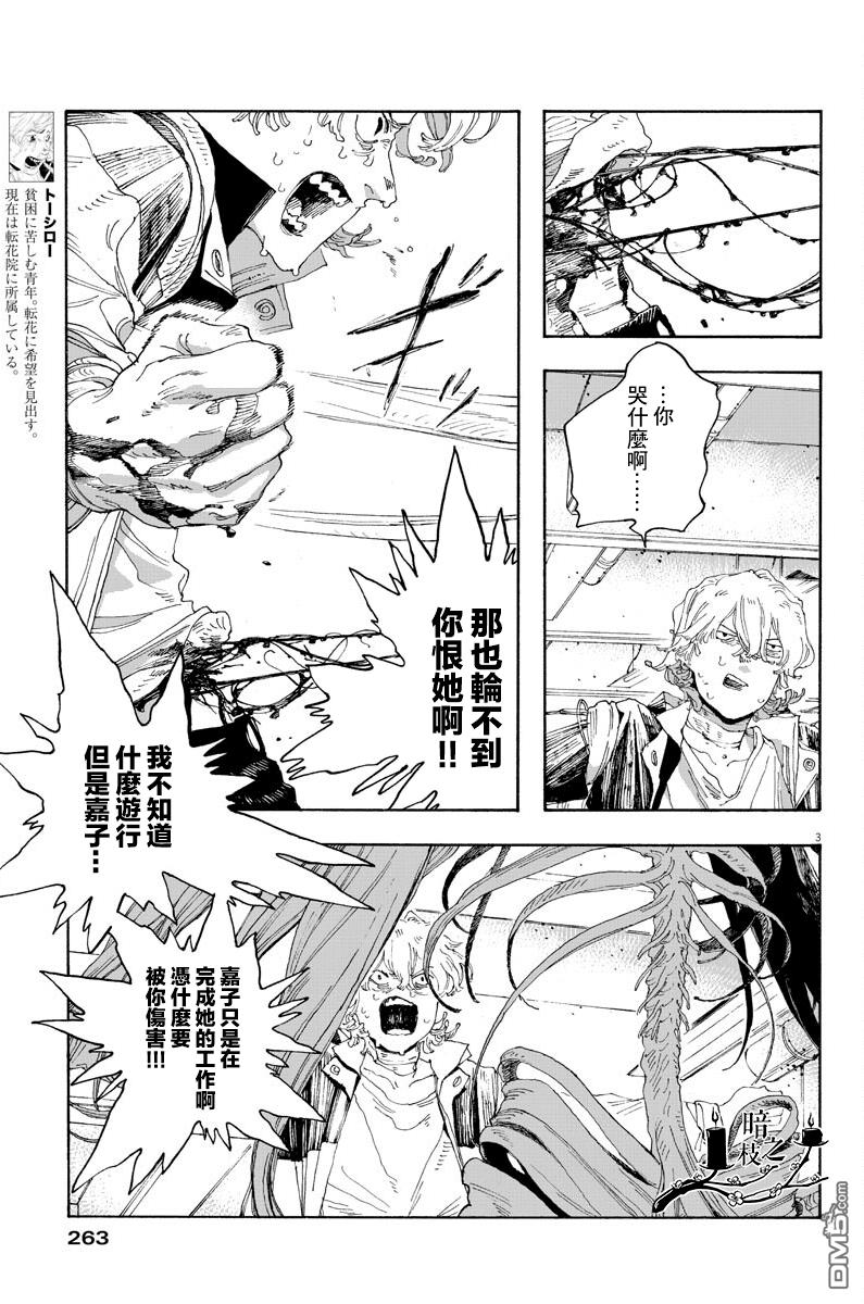 愚者之夜 第25话 第3页