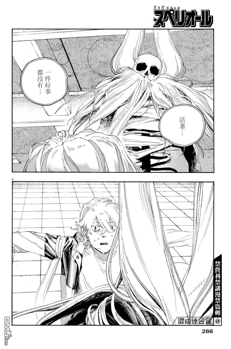 愚者之夜 第25话 第6页