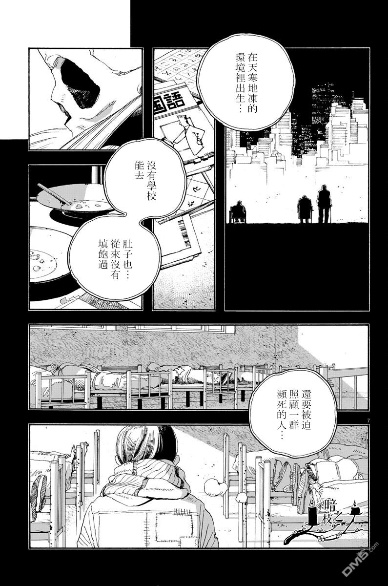 愚者之夜 第25话 第7页
