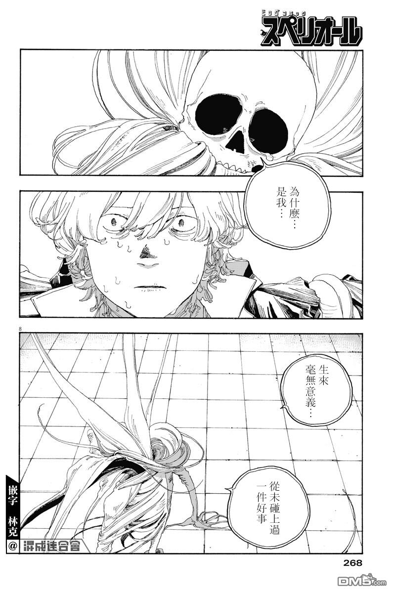 愚者之夜 第25话 第8页