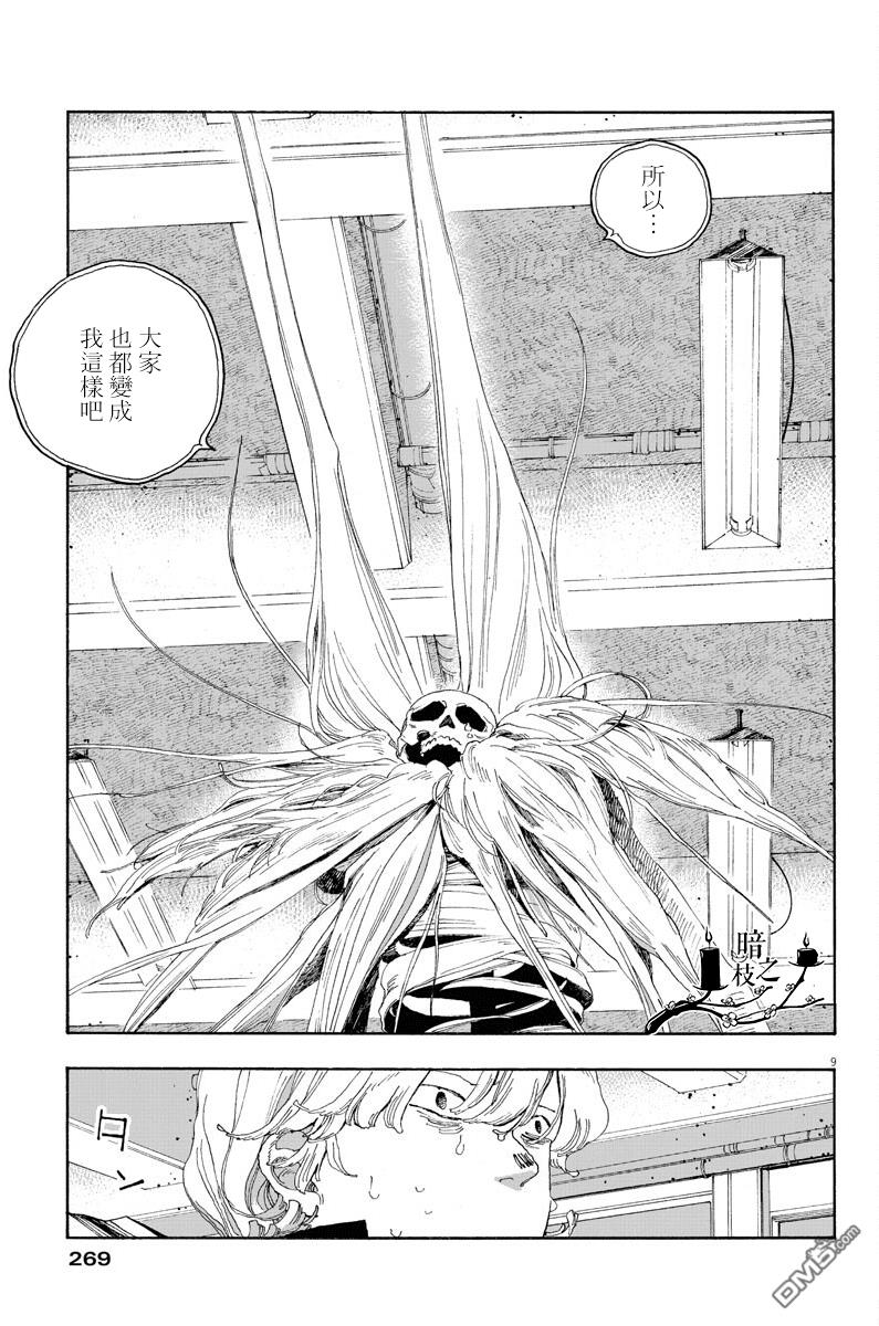 愚者之夜 第25话 第9页