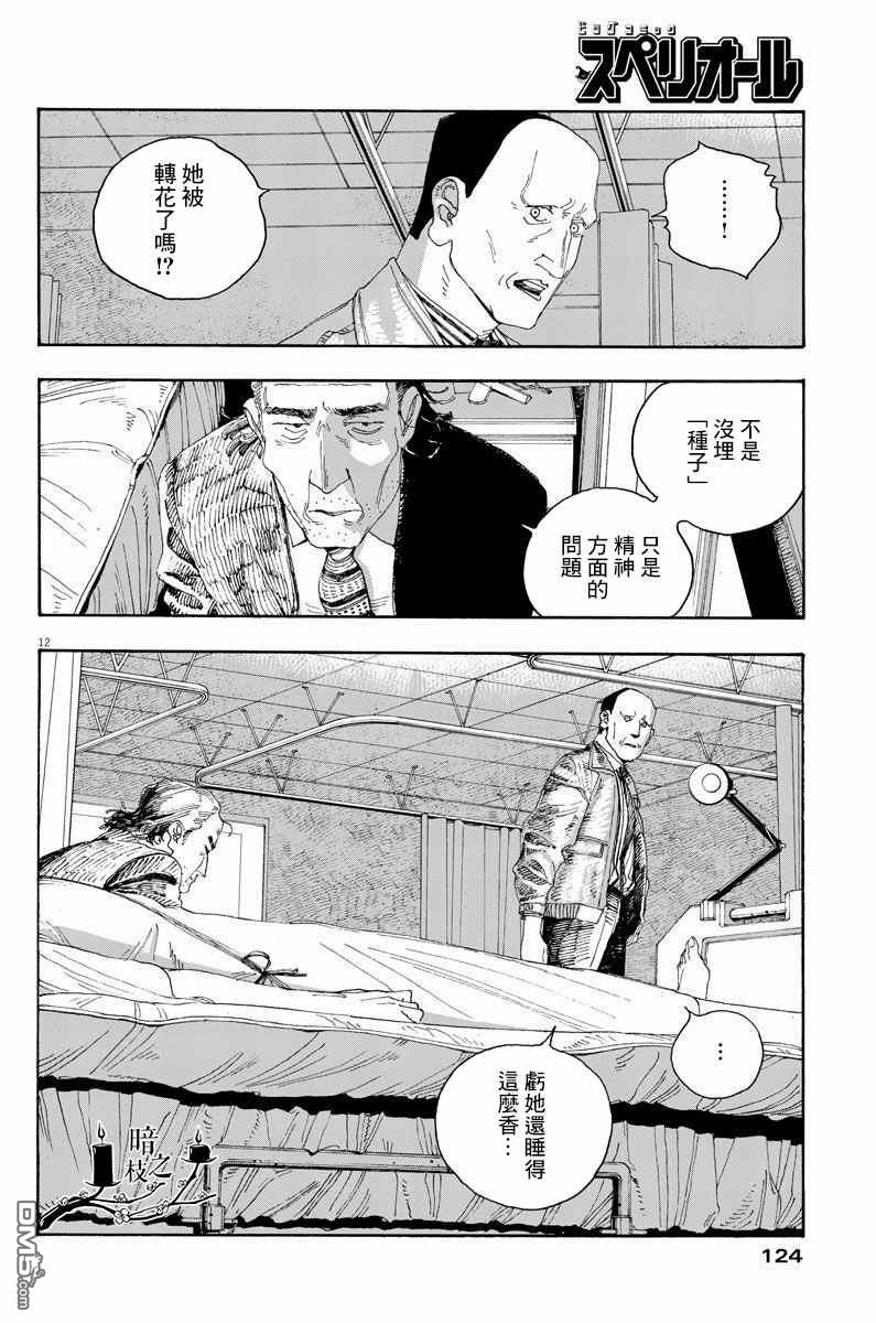 愚者之夜 第26话 第11页