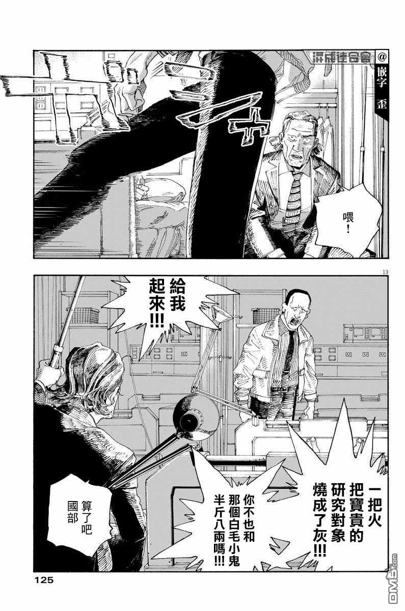 愚者之夜 第26话 第12页