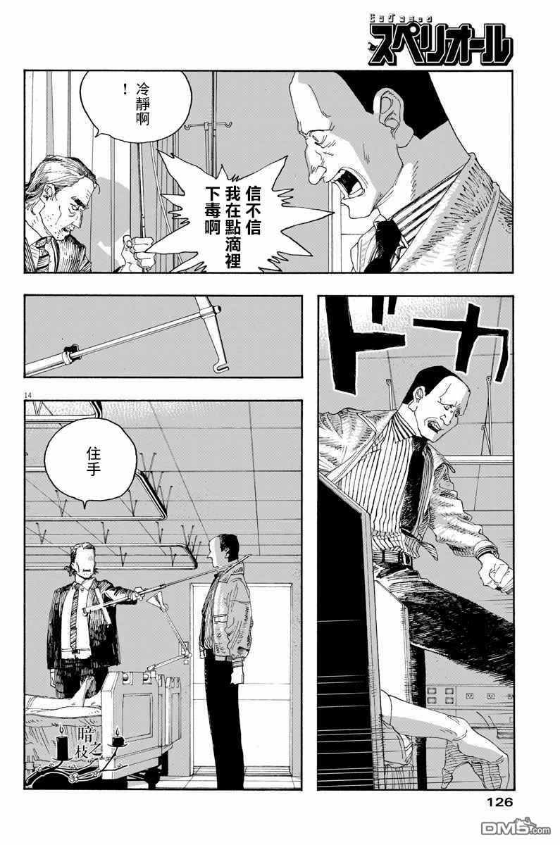 愚者之夜 第26话 第13页
