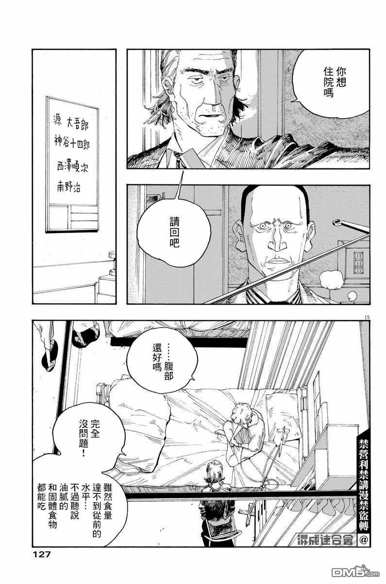 愚者之夜 第26话 第14页